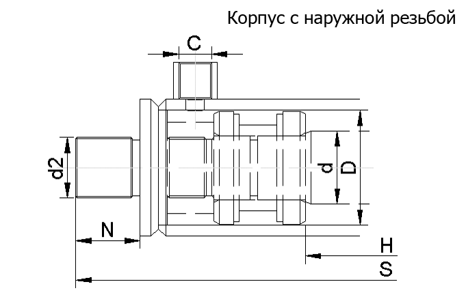 Корпус с наружной резьбой